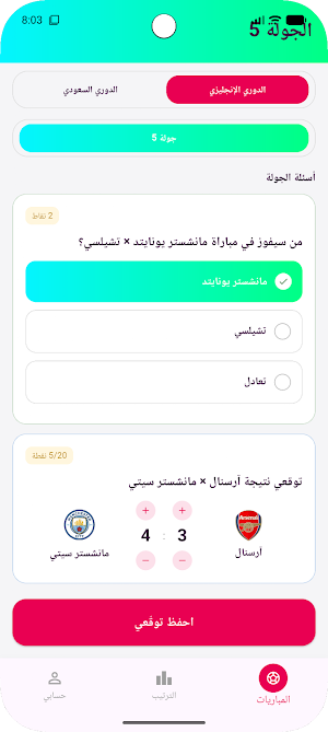 توقع Screenshot 2