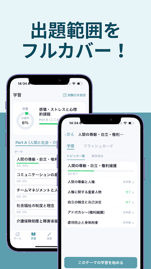 介護福祉士 国家試験 過去問・頻出パターン（2026） Screenshot 3