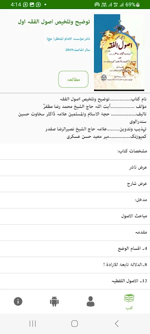 Huzawi Kutub حوزوی کتب Screenshot 2