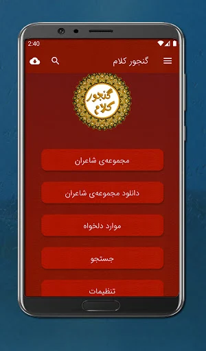 Ganjoor Kalam (Persian Poetry) Screenshot 1