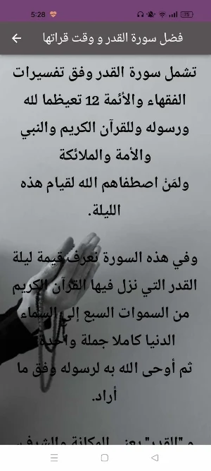 سورة القدر : سورة القدر مكتوبة Screenshot 2