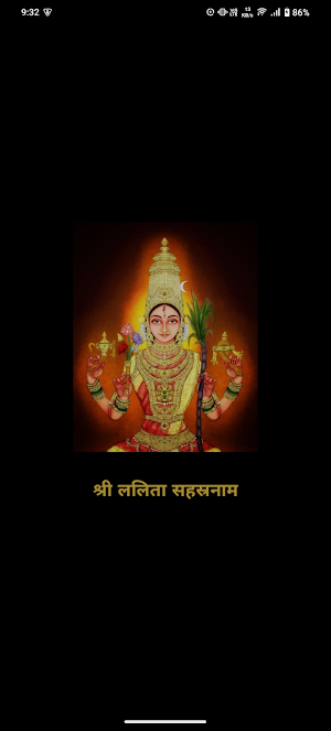 Lalita Sahasranama With Audio Screenshot 0
