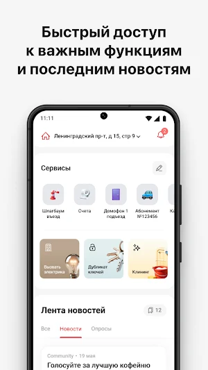 Сервис ТСН БОЛЬШЕВИК Screenshot 1