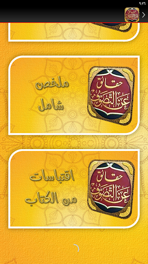 كتاب حقائق عن التصوف Screenshot 1