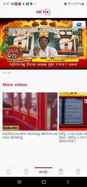 Zee Odisha News Screenshot 1