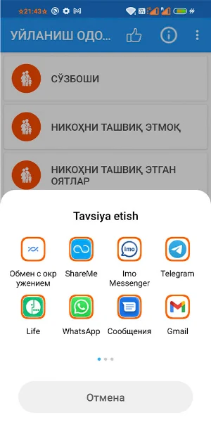 Уйланиш одоби Screenshot 1