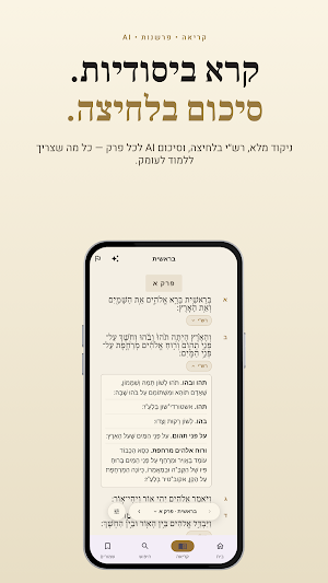 תנ"ך פלוס Screenshot 1