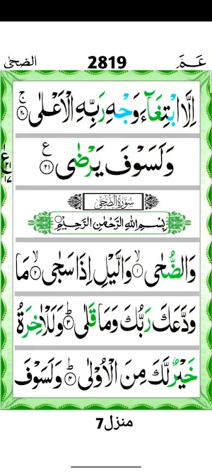 Surah Duha Screenshot 2