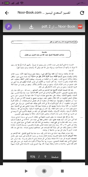 كتاب تيسير الكريم الرحمن Screenshot 0
