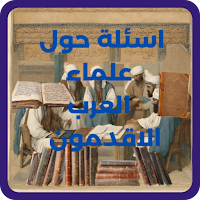 علماء العرب