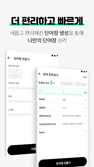 영어신 Screenshot 3