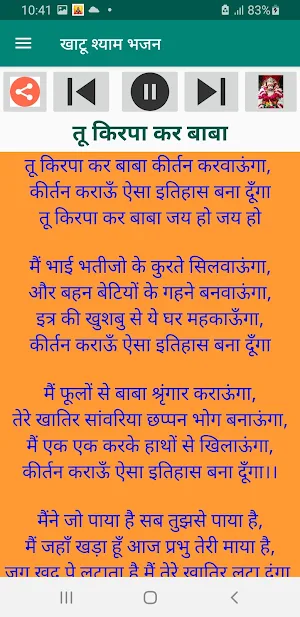 खाटू श्याम भजन Audio & Lyrics Screenshot 3