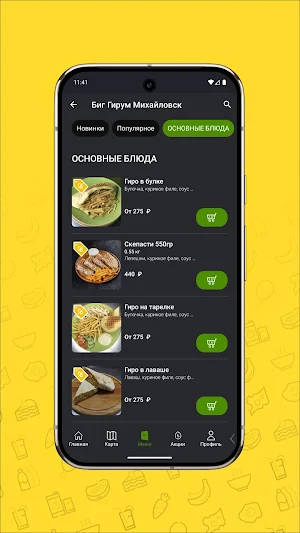Биг Гирум - быстро и вкусно! Screenshot 3