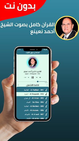 Ahmed Naina Offline Full Quran Screenshot 1