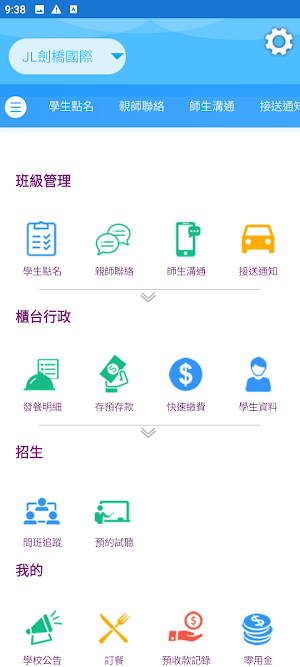 JL教育集團 Screenshot 3