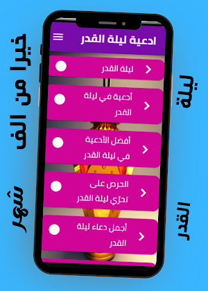 ادعية ليلة القدر Screenshot 1