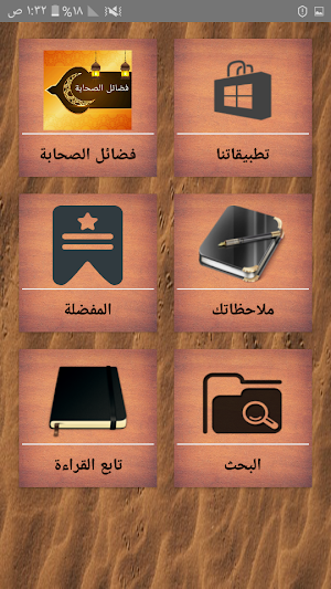 فضائل الصحابة رضي الله عنهم ( ثلاثة كتب ) Screenshot 0