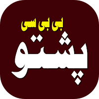 BBC News Pashto - پښتو خبرونه