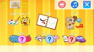 تعليم الحروف والكلمات العربية Screenshot 0