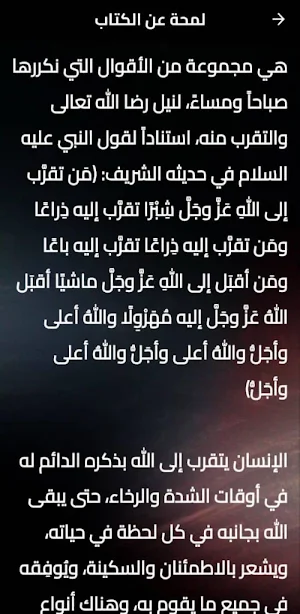 لطائف المعارف لابن رجب Screenshot 0