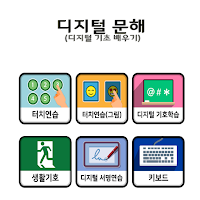 디지털훈민정음(기본-스마트폰)