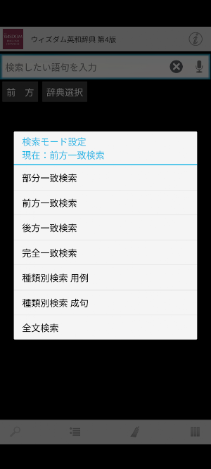 ウィズダム英和辞典 第4版・和英辞典 第3版 Screenshot 2