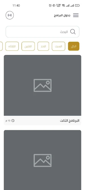 راديو جوهرة ليبيا Screenshot 1