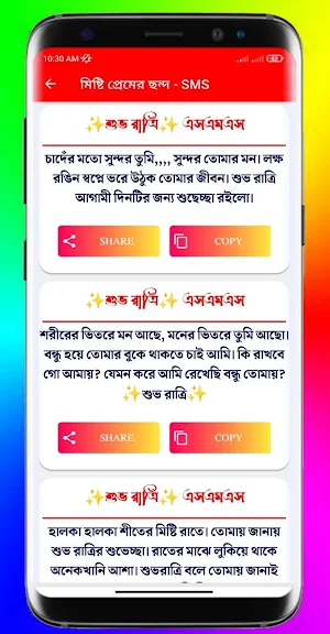 মিষ্টি প্রেমের ছন্দ - SMS Screenshot 2