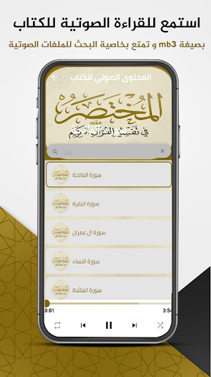 كتاب المختصر : تفسير القرآن Screenshot 1