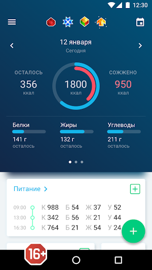 Счетчик калорий и дневник питания Screenshot 0