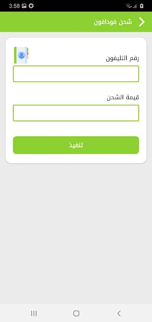 الفايد لخدمات الدفع الالكترونى Screenshot 1