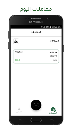 وقودك - العامل Screenshot 2