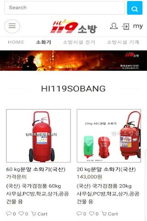 하이119소방_hi119sobang Screenshot 0