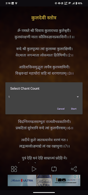 Kuldevi Stotram With Audio Screenshot 2