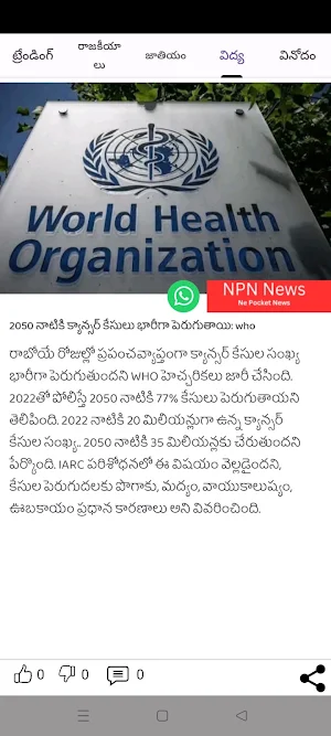 NPN Short News -Telugu Screenshot 2