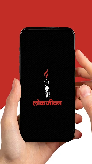 Lokjeewan Screenshot 1
