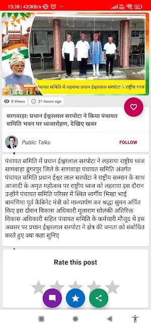 Public Talks Screenshot 3