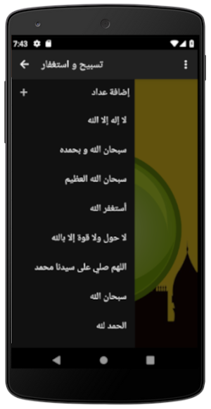 تسبيح‎ Screenshot 1