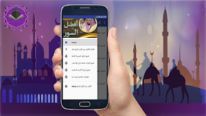 ماهر المعيقلي تلاوة لأفضل سور القرآن بدون نت Screenshot 0