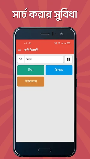বাণী চিরন্তনী Screenshot 1
