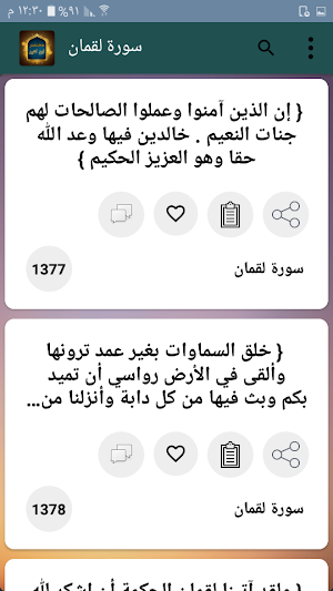 مختصر ابن كثير - للصابوني Screenshot 2