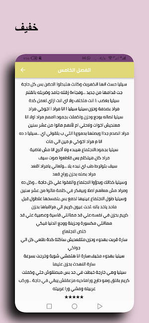 دموع بنت - رواية رائعة Screenshot 1
