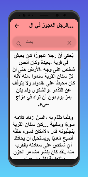 قصص وروايات Screenshot 3