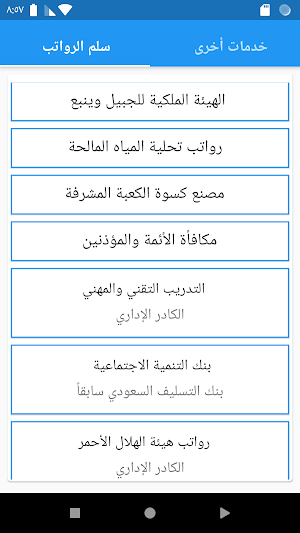 سلم الرواتب برو - موعد الرواتب - حساب التقاعد Screenshot 2