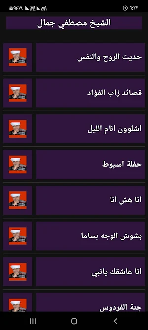 الشيخ مصطفي جمال- انشاد دينى Screenshot 2