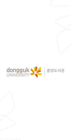 동국대학교 중앙도서관 Screenshot 0