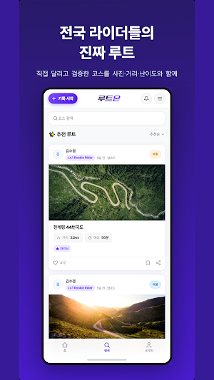 루트온 Screenshot 1