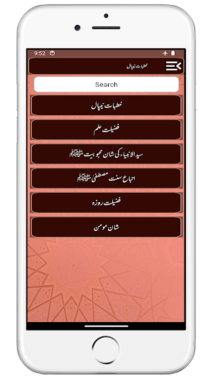 KHUTBAT E NEPAL خطبات نیپال Screenshot 2