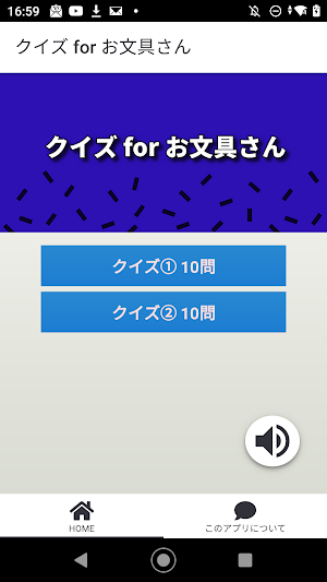 クイズ for お文具さん　検定アプリ Screenshot 3