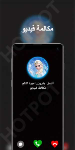 اتصل بالأميرات مكالمة فيديو بدون نت Screenshot 0